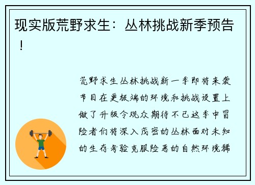 现实版荒野求生：丛林挑战新季预告 !