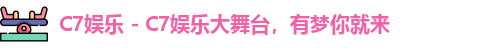 c7娱乐